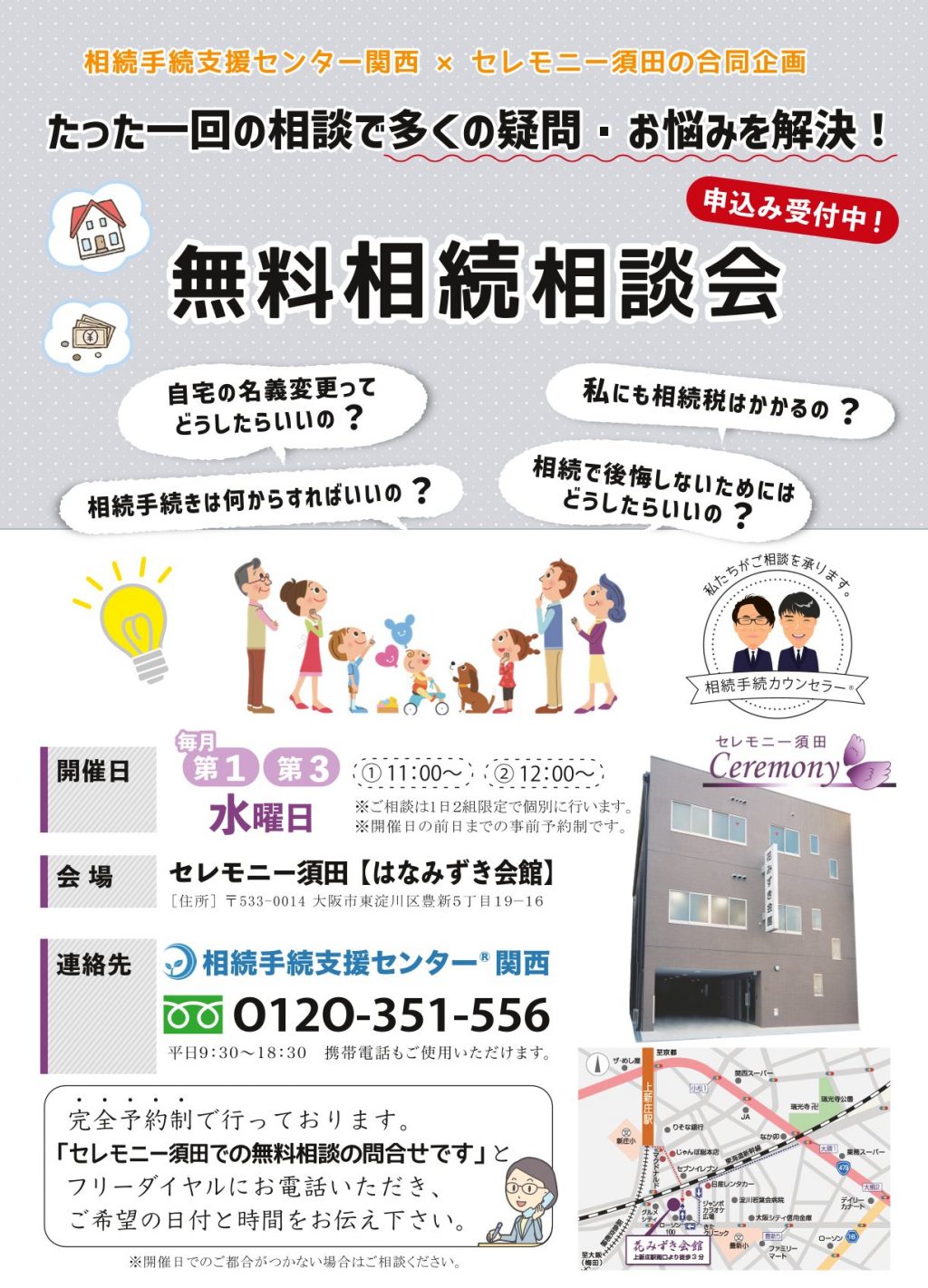 無料相続相談会を定期開催します | 家族葬/大阪市東淀川区｜葬儀社 